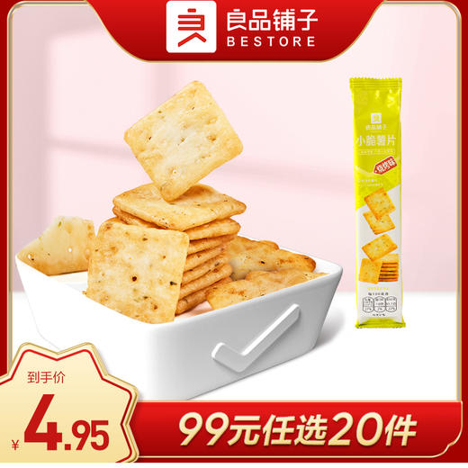 良品铺子|【99元任选20件】小脆薯片(烧烤味)38g*3【单拍不发货】 商品图0