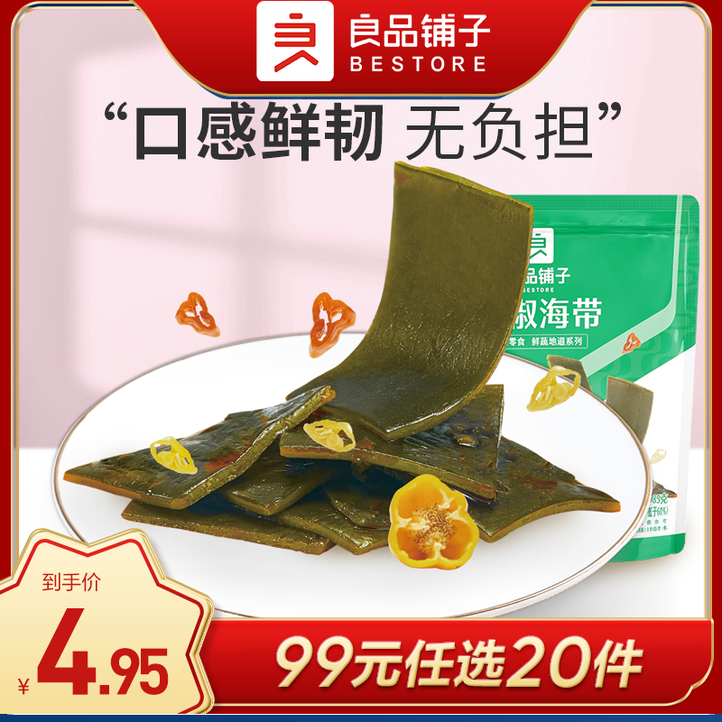 良品铺子|【99元任选20件】双椒海带85克【单拍不发货】