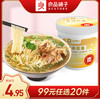 良品铺子|【99元任选20件】骨汤拉面93g【单拍不发货】 商品缩略图0
