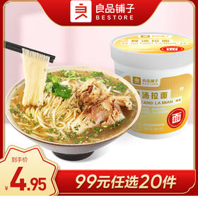 良品铺子|【99元任选20件】骨汤拉面93g【单拍不发货】