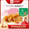良品铺子|【99元任选20件】巧豆皮（香辣味）60g（单拍不发货） 商品缩略图0