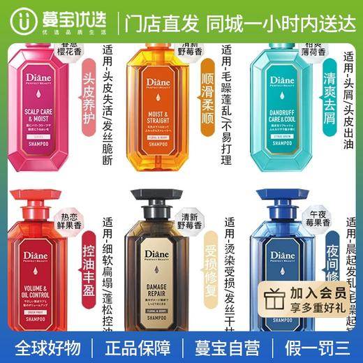 【门店直发 】日本黛丝恩摩纳哥油护发素/洗发水450ml新老包装随机发 商品图0