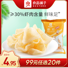 良品铺子|【99元任选20件】虾片（烤肉味/原味）25g*2【单拍不发货】