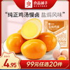 [小滋心选]良品铺子|【99元任选20件】盐焗鸡蛋30g*2（单拍不发货） 商品缩略图0