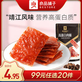 良品铺子|【99元任选20件】高蛋白肉脯60g【单拍不发货】