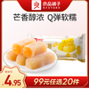 良品铺子|【99元任选20件】手造麻薯（芒果味）【单拍不发货】 商品缩略图0