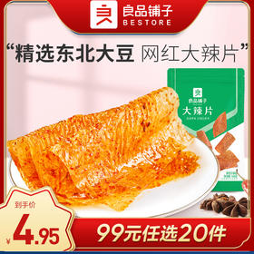 良品铺子|【99元任选20件】大辣片168g【单拍不发货】