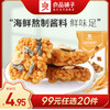 良品铺子|【99元任选20件】海鲜风味锅巴75g【单拍不发货】 商品缩略图0