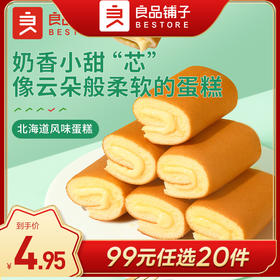 良品铺子|【99元任选20件】北海道风味蛋糕160g（单拍不发货）