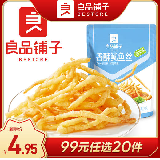 良品铺子|【99元任选20件】香酥鱿鱼丝(芥末味)30g（单拍不发货） 商品图0