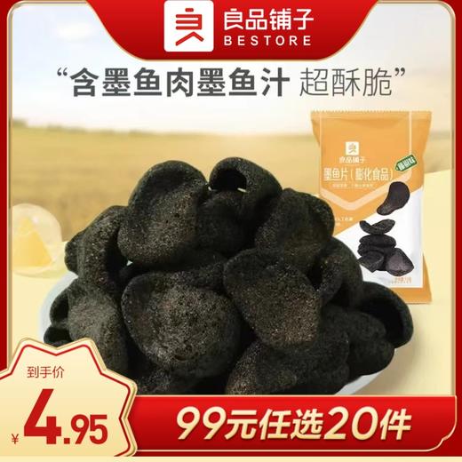 良品铺子|【99元任选20件】墨鱼片(藤椒味)15g/蒸汽虾片15g*3【单拍不发货】 商品图0