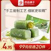 良品铺子|【99元任选20件】手造麻薯（抹茶/红豆味）【单拍不发货】 商品缩略图0