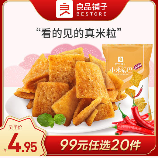 良品铺子|【99元任选20件】小米锅巴（五香/麻辣）90g【单拍不发货】 商品图0