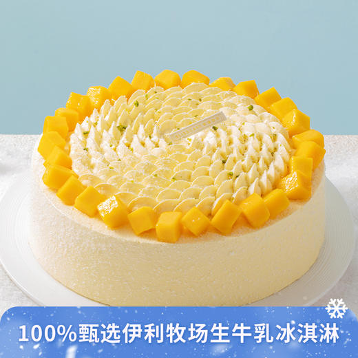 【伊利牧场冰淇淋蛋糕】芒芒雪山-全新伊利牧场冰淇淋夹心可选，新鲜芒果+冰淇淋夹心动物奶油蛋糕（1P139.9） 商品图0