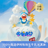 冰淇淋蛋糕【甜梦飞行】哆啦A梦正版授权蛋糕，让哆啦A梦带你飞进甜蜜世界，6种冰淇淋口味可选，每一口都是幸福的魔法充满惊喜（今日特惠） 商品缩略图0