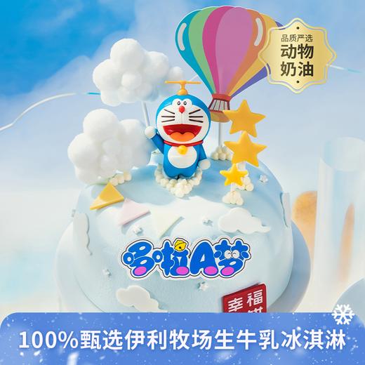 冰淇淋蛋糕【甜梦飞行】哆啦A梦正版授权蛋糕，让哆啦A梦带你飞进甜蜜世界，6种冰淇淋口味可选，每一口都是幸福的魔法充满惊喜（今日特惠） 商品图0