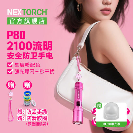 纳丽德【新品】P80粉色银色，防身强光手电2100流明，粉色P80赠粉色手绳，银色P80依然是黑色手绳 商品图0