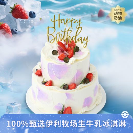【遇见「莓」好冰淇淋蛋糕】6+4英寸双层冰淇淋蛋糕，甄选伊利牧场生牛乳冰淇淋，冰爽轻盈绵密细腻，夏日一口冰爽激灵，怦然心冻~（129.9） 商品图0