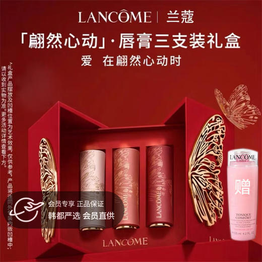 【全球购*特价🉐送兰蔻粉水50ml】LANCÔME兰蔻「翩然心动」唇膏三支装礼盒3.4g限定3色{#292半熟粉+200drama棕+#196经典热门色}【效期：2026-06-01】 商品图0