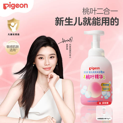 【官方自营】奚梦瑶推荐！PIGEON/贝亲婴儿沐浴露洗发水二合一泡沫桃叶精华洗沐 商品图0