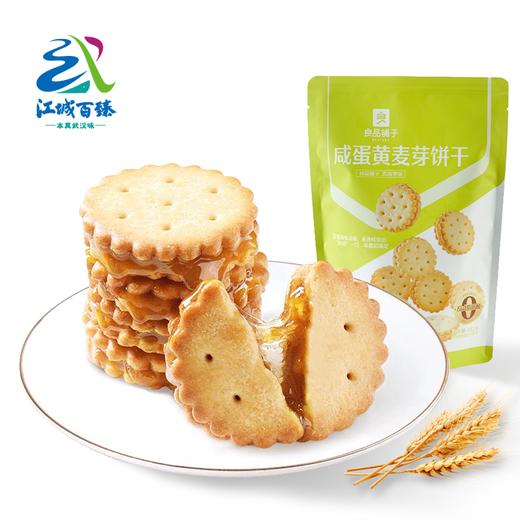 【江城百臻】良品铺子咸蛋黄麦芽饼干102g 商品图0