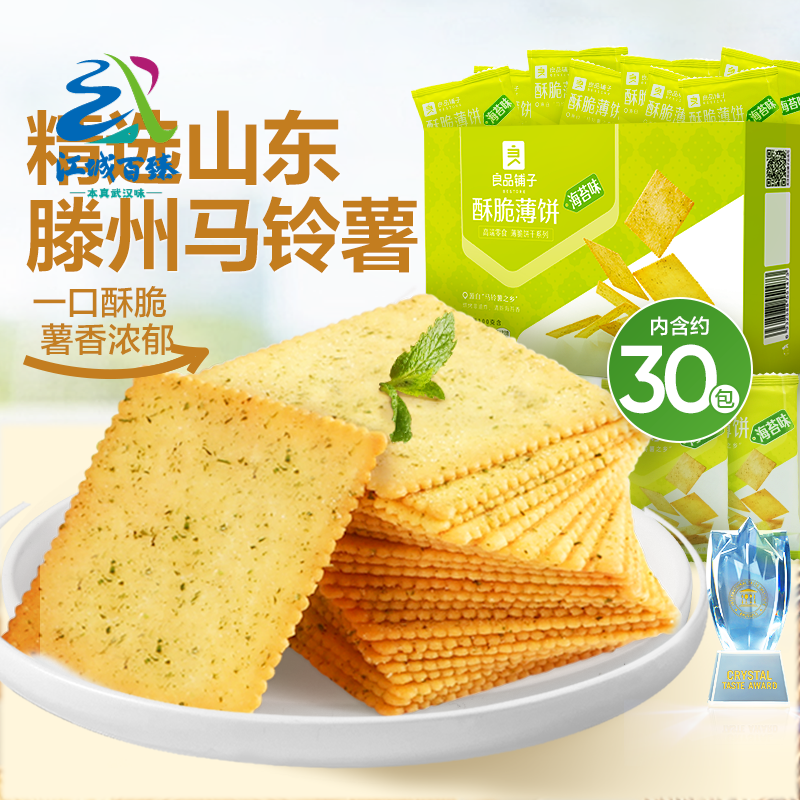 【江城百臻】良品铺子酥脆薄饼海苔味/酱汁烧烤味/原味300g/盒