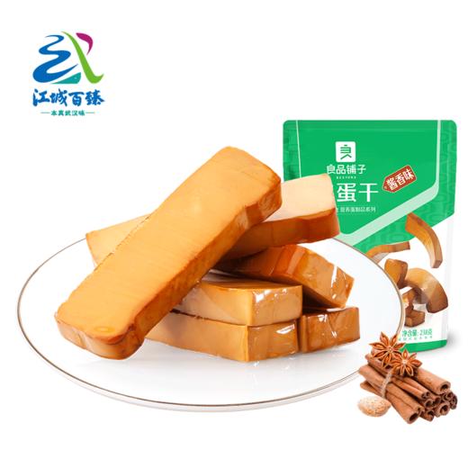 【江城百臻】良品铺子鸡蛋干（酱香味）238g 商品图0