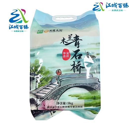 【助农】江城百臻黄陂木兰乡华夏香丝米5kg 商品图0