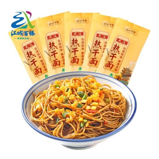 【助农】江城百臻武汉热干面（原味）140g*5/140g*10袋(配调味料包和拌面萝卜包)湖北特产碱水面 商品图0
