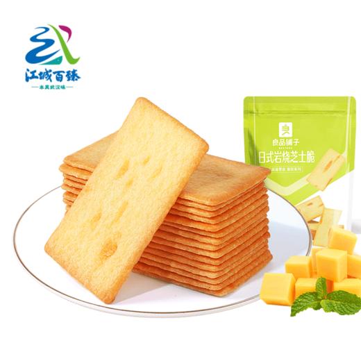 【江城百臻】良品铺子日式岩烧芝士脆120g 商品图0