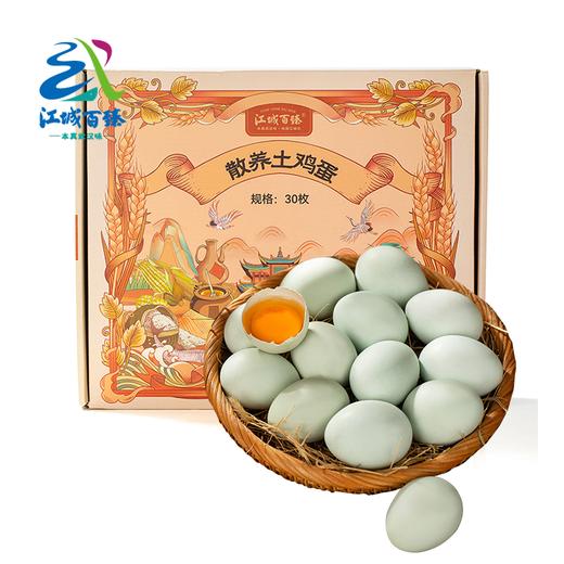 【助农】江城百臻鲜鸡蛋散养土鸡蛋礼盒装30枚/盒 商品图0