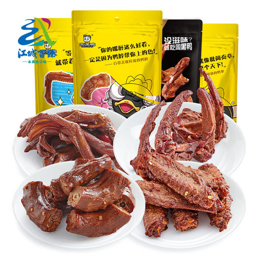 【武汉.东西湖】周黑鸭乐享脖锁翅掌组合533g（1脖+1锁+1翅+1掌） 商品图0
