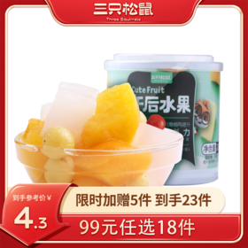【99元任选18件】三只松鼠_午后水果双色水果罐头300g