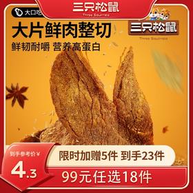 【99元任选18件】猪肉干/五香味/计量约30g×2袋