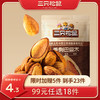 【99元任选18件】手剥巴旦木/25g×2袋【单拍不发货】 商品缩略图0