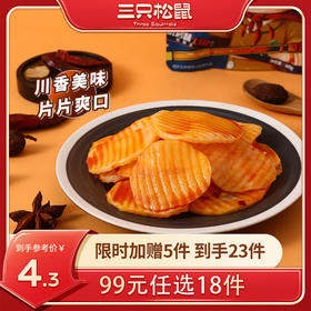 【99元任选18件】三只松鼠_烧烤味土豆片/100g【单拍不发货】