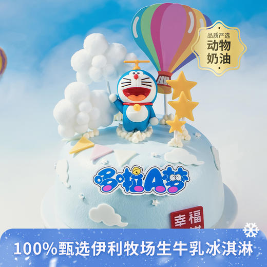 【甜梦飞行】哆啦A梦正版授权蛋糕，让哆啦A梦带你飞进甜蜜世界，每一口都是幸福的魔法充满惊喜（广州幸福西饼蛋糕） 商品图0
