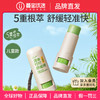 【品牌直发】润本舒缓棒7g/支 植物配方 温和舒缓 儿童款 商品缩略图0