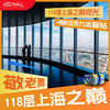 【敬老票+镭射亚克力冰箱贴】118层上海之巅观光+镭射亚克力冰箱贴 商品缩略图0
