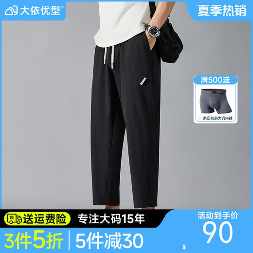 【超大码】【DH】大依优型大码潮流冰丝裤夏季裤子直筒加大码男士运动裤弹力空调裤胖子300斤 商品图0