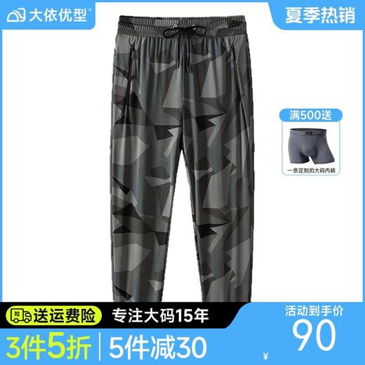 【DSK】大依优型大码冰丝速干裤弹力迷彩休闲长裤透气运动薄款宽松夏季 商品图0