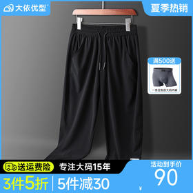 【超大码】【DH】大依优型大码冰丝裤休闲宽松薄款速干垂感运动裤束脚加肥加大码九分300斤