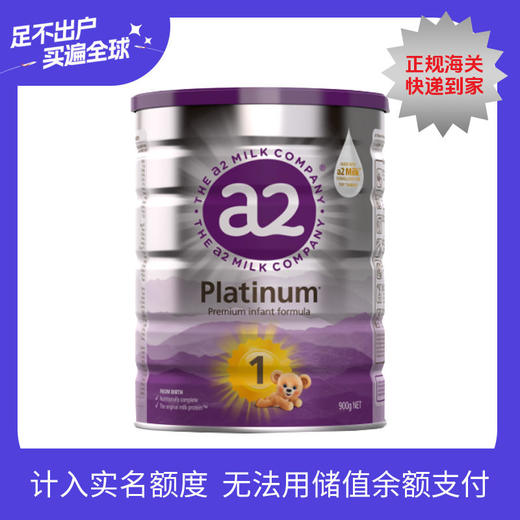 （27年3月）【不含税价跨境】澳洲A2婴幼儿配方奶粉1段900g（适合0-6个月） 商品图0