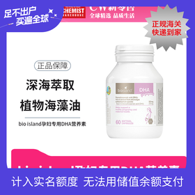 Bio Island孕妇DHA海藻油60粒