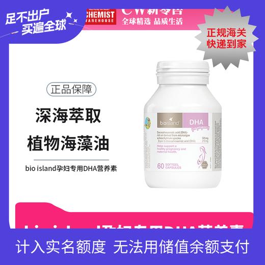 Bio Island孕妇DHA海藻油60粒 商品图0