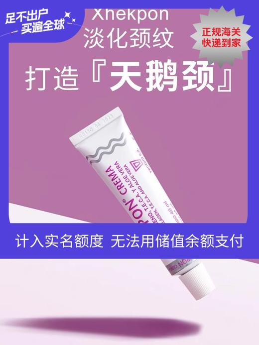 西班牙Xhekpon颈霜去淡化提拉紧致颈纹嫩白神器颈纹霜 商品图0