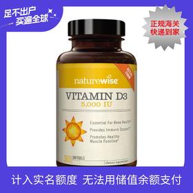 (超人妈妈)Nature wise 维生素D3（1000UI&2000UI）360粒/瓶  WH