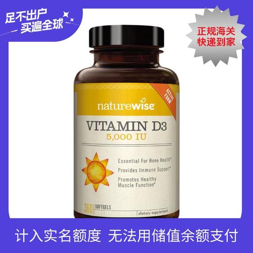 (超人妈妈)Nature wise 维生素D3（1000UI&2000UI）360粒/瓶  WH 商品图0