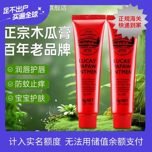 澳洲Lucas木瓜膏保湿婴儿霜淡化唇纹去死皮唇膜修护润唇膏 商品图0