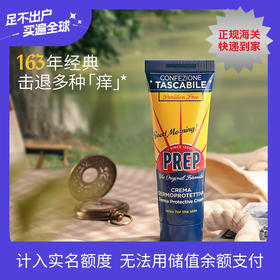 【美专仓】意大利PREP 传奇舒缓万用霜 管装 50ml/支